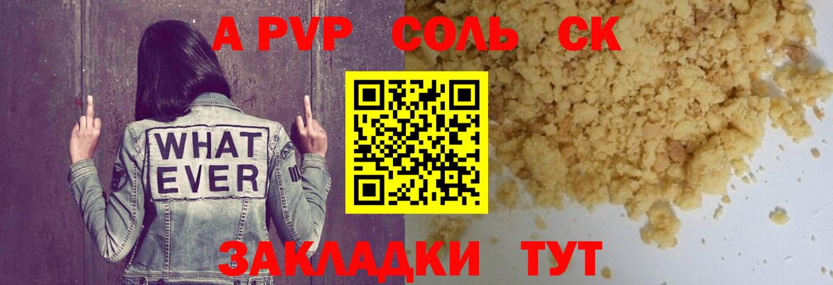 A-PVP кристаллы Можга