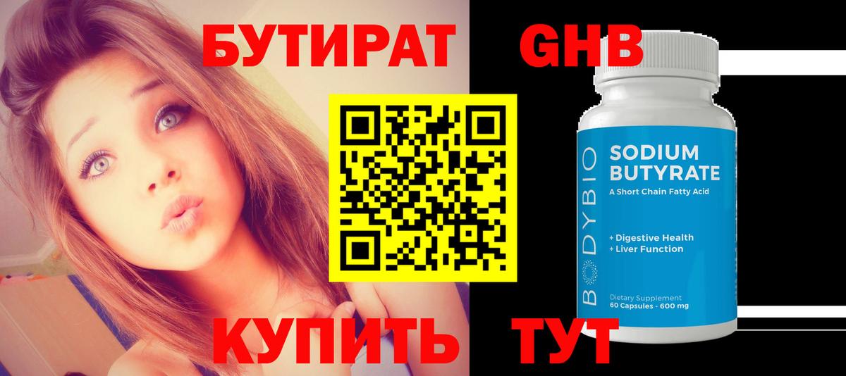 Бутират 1.4BDO Можга