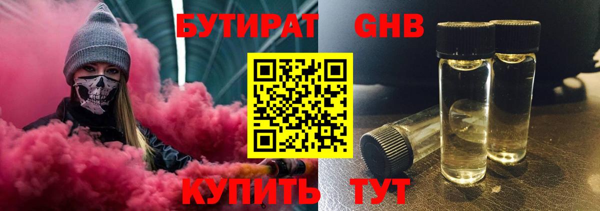 Можга  БУТИРАТ бутандиол  БУТИРАТ  Вход с VPN 