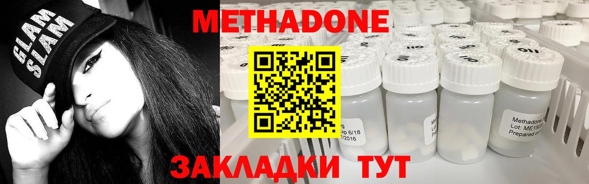 МЕТАДОН methadone Можга
